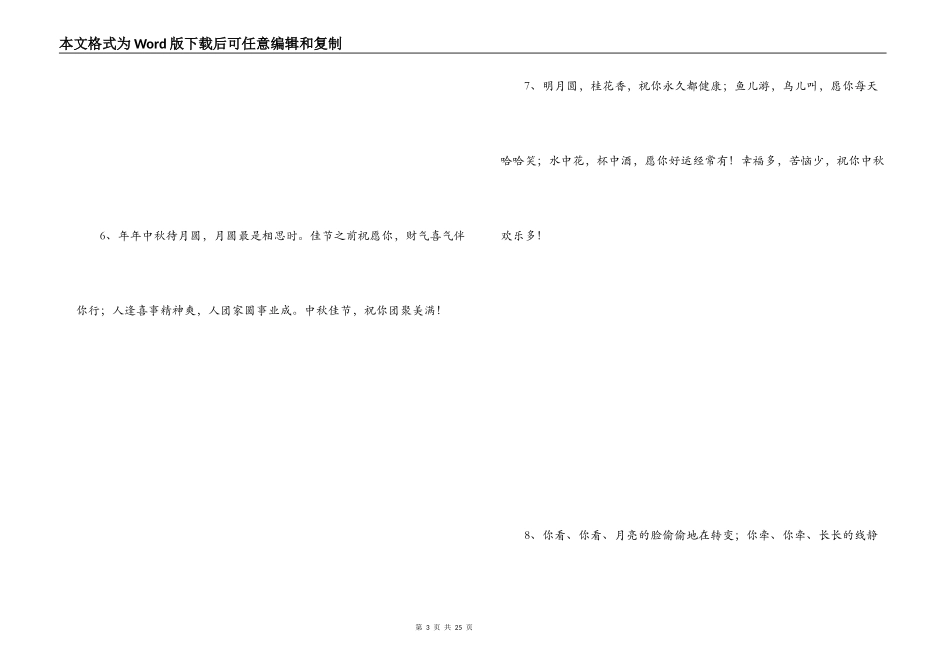 中秋节快乐语句_第3页