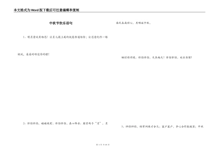 中秋节快乐语句