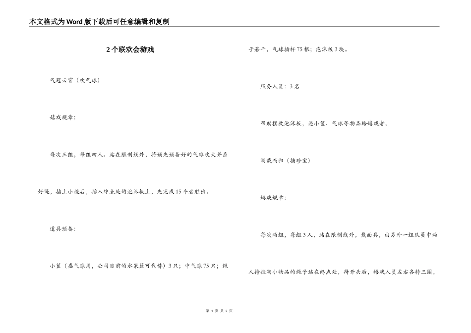 2个联欢会游戏_第1页