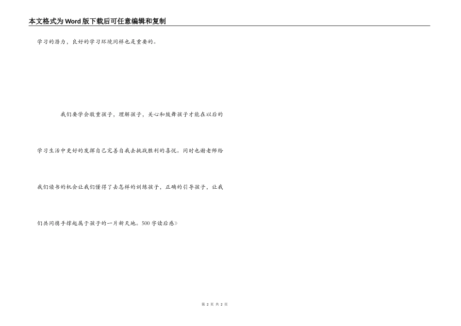 《告诉孩子你真棒》500字读后感_第2页
