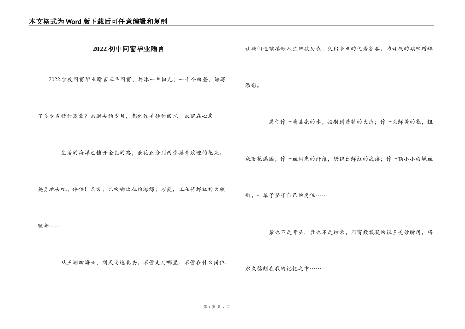 2022初中同窗毕业赠言_第1页