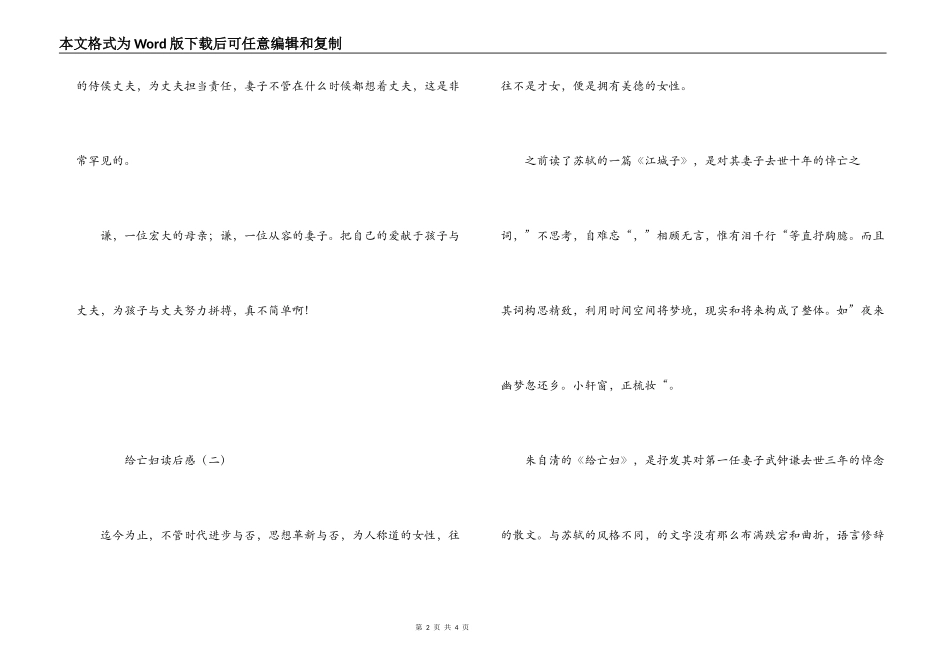 给亡妇读后感_第2页