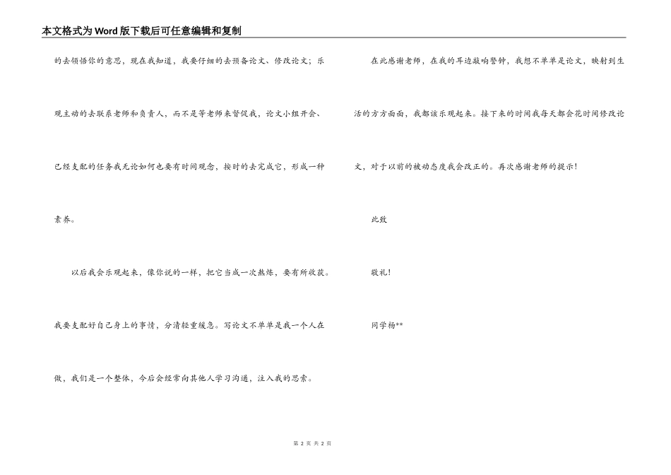 毕业论文未完成检讨书_第2页