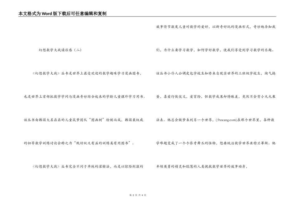 幻想数学大战读后感_第2页