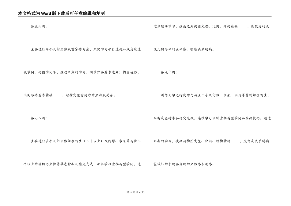 小学素描教学计划_第3页