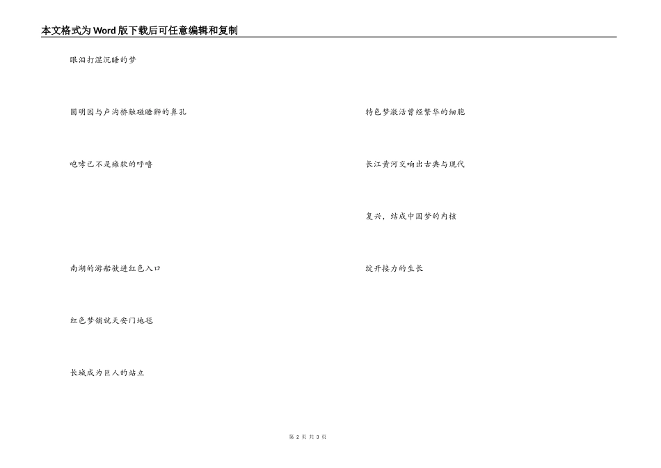 中国梦 诗歌_第2页