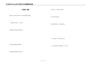 中国梦 诗歌