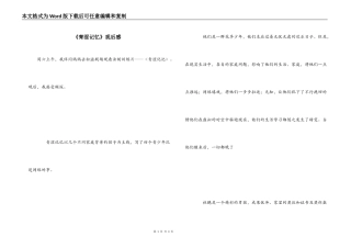 《青涩记忆》观后感