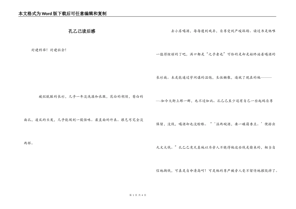 孔乙己读后感_第1页