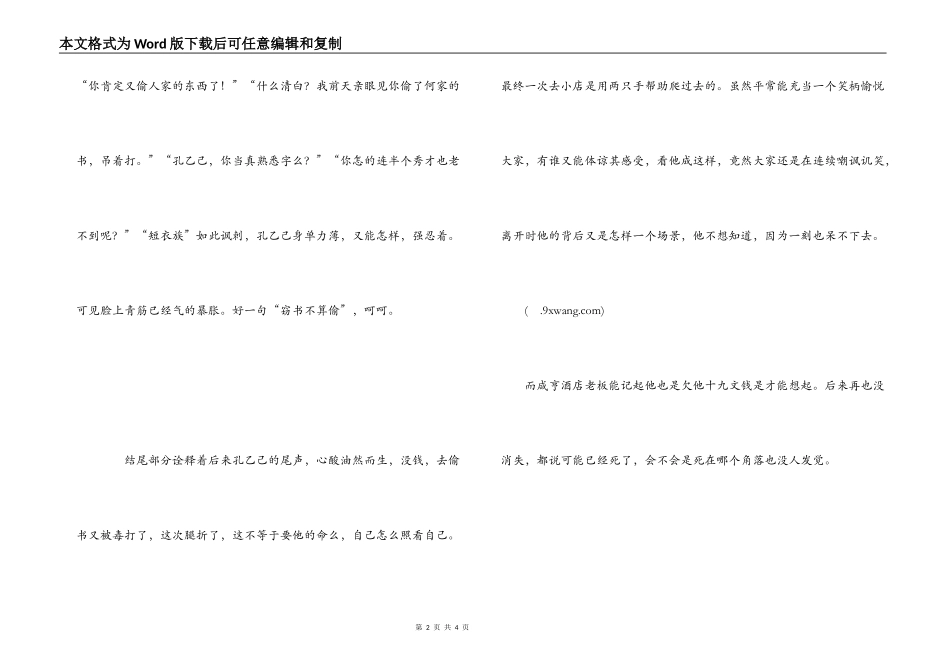 孔乙己读后感_第2页