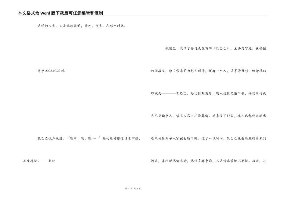 孔乙己读后感_第3页