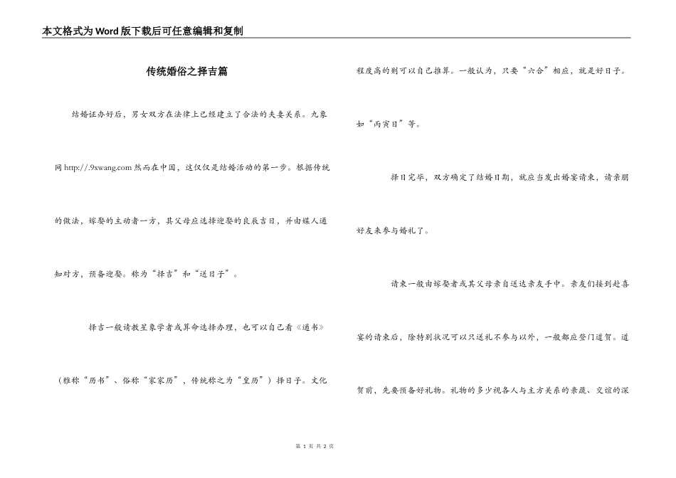 传统婚俗之择吉篇_第1页