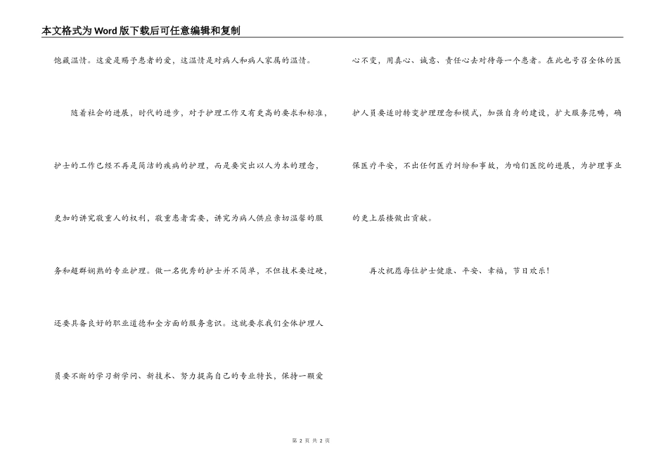 护士节领导讲话_第2页