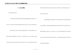 十一征文(诗歌)