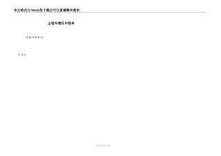 出租车费用申领单