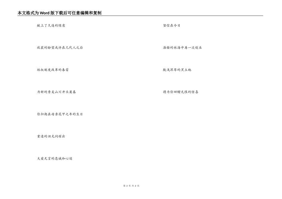 诗歌-系在大森林里的恋情_第2页