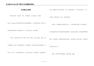 同学聚会开幕词
