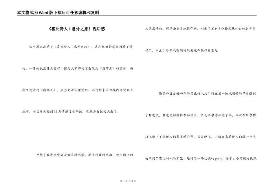 《霍比特人1意外之旅》观后感_第1页