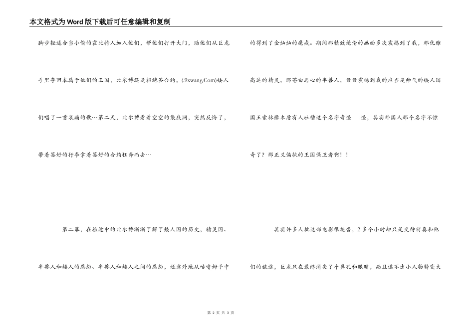 《霍比特人1意外之旅》观后感_第2页