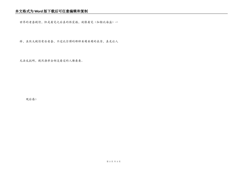 《霍比特人1意外之旅》观后感_第3页