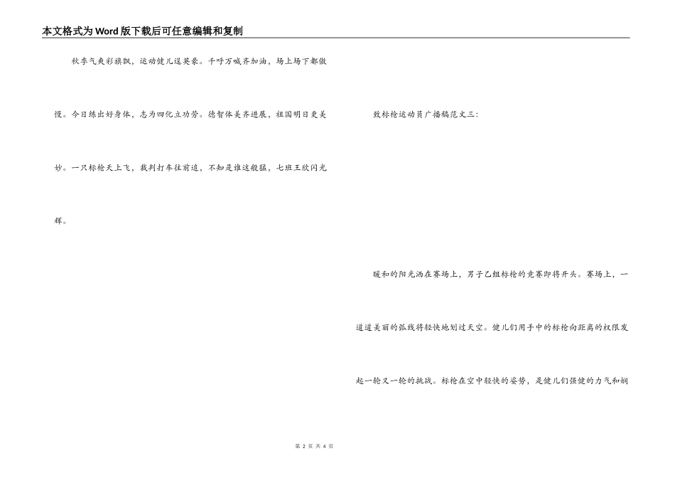 致标枪运动员广播稿_第2页