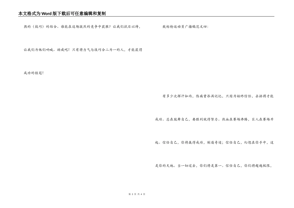 致标枪运动员广播稿_第3页
