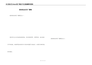 致标枪运动员广播稿