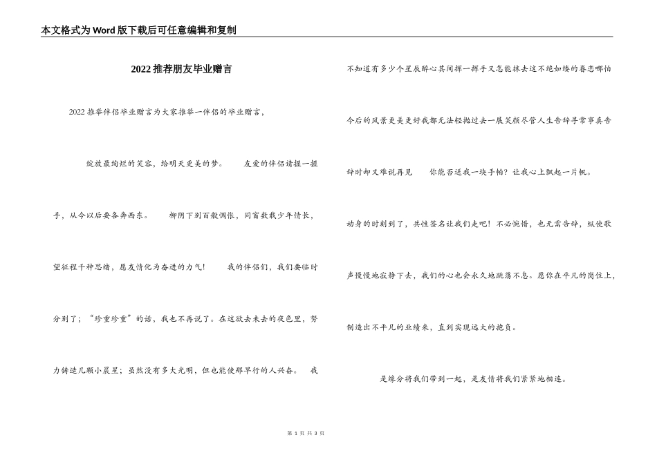 2022推荐朋友毕业赠言_第1页