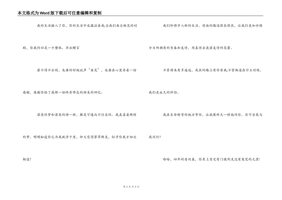 2022推荐朋友毕业赠言_第2页