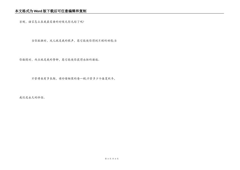 2022推荐朋友毕业赠言_第3页