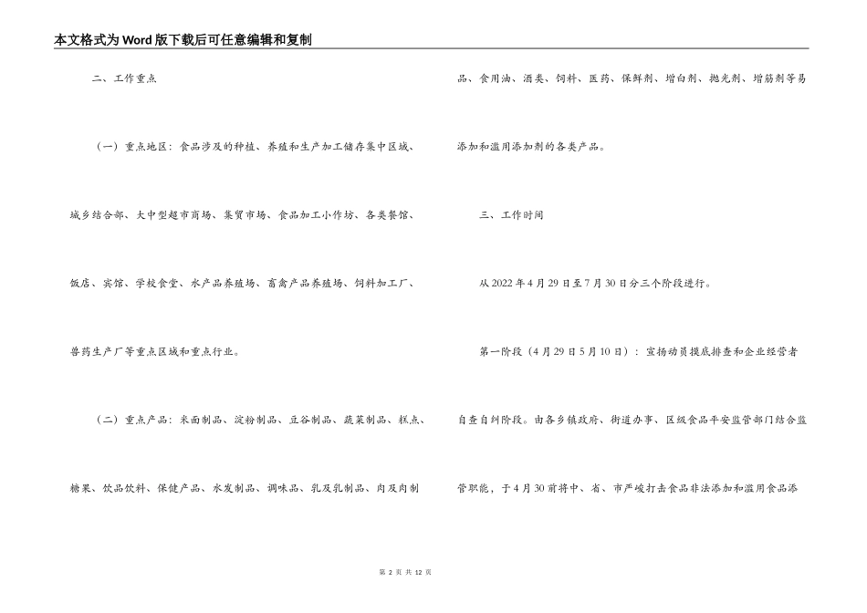区严厉打击食品非法添加和滥用食品添加剂专项工作实施方案_第2页