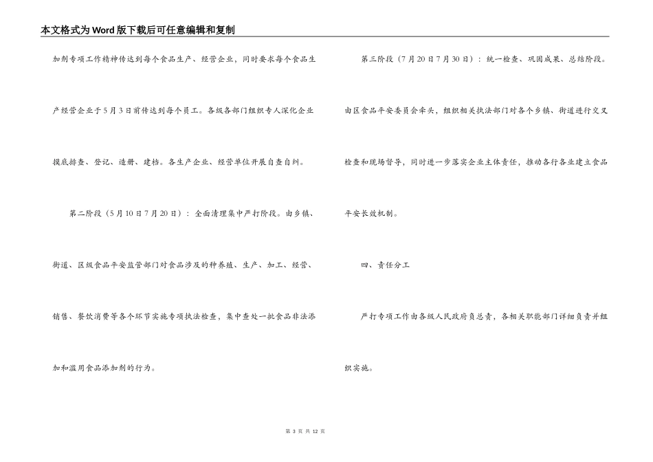 区严厉打击食品非法添加和滥用食品添加剂专项工作实施方案_第3页