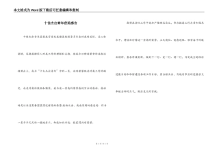 十佳杰出青年获奖感言