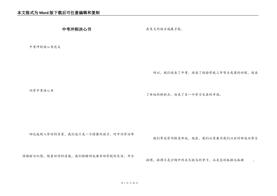中考冲刺决心书_第1页