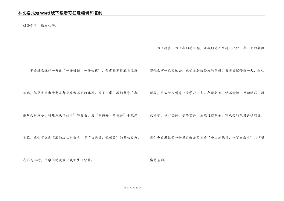 中考冲刺决心书_第2页