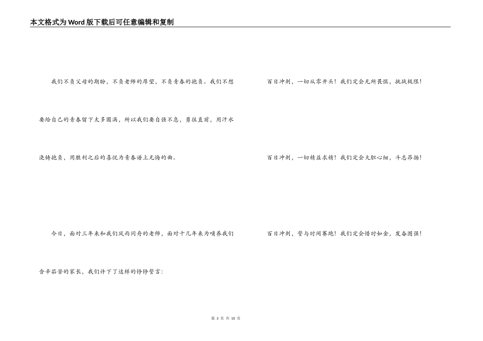 中考冲刺决心书_第3页