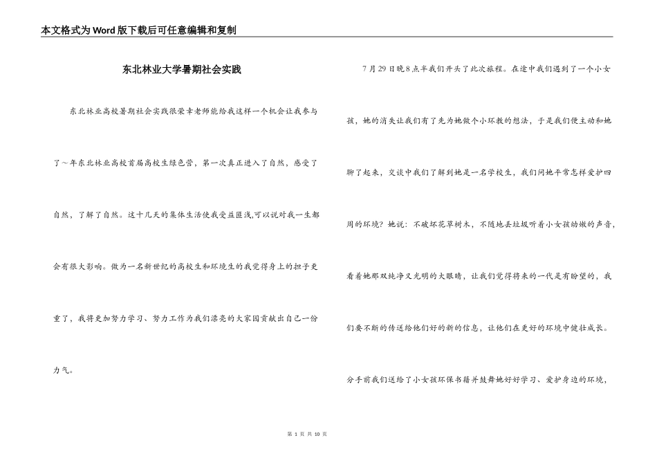 东北林业大学暑期社会实践_第1页