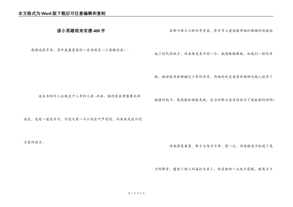 读小英雄雨来有感400字_第1页