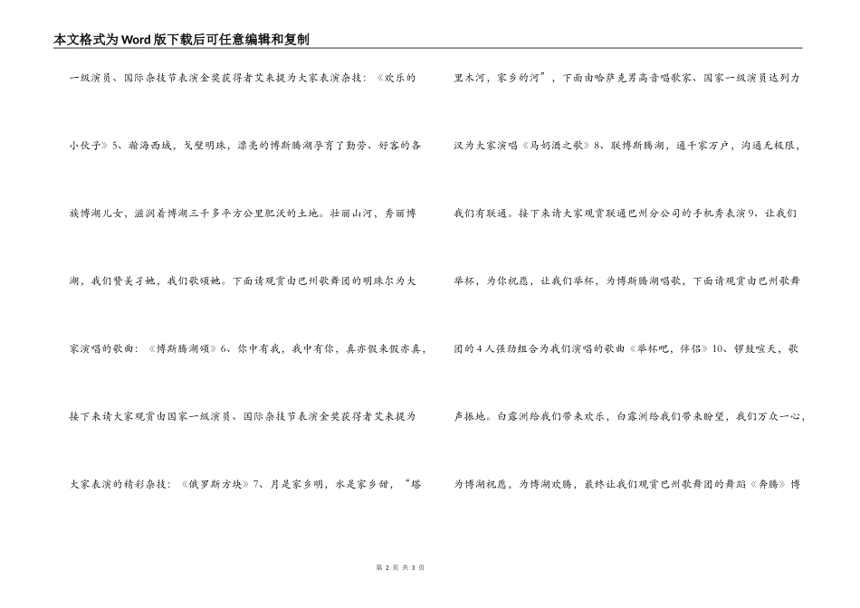 首届“联通杯”大型旅游文化活动篝火晚会主持词_第2页