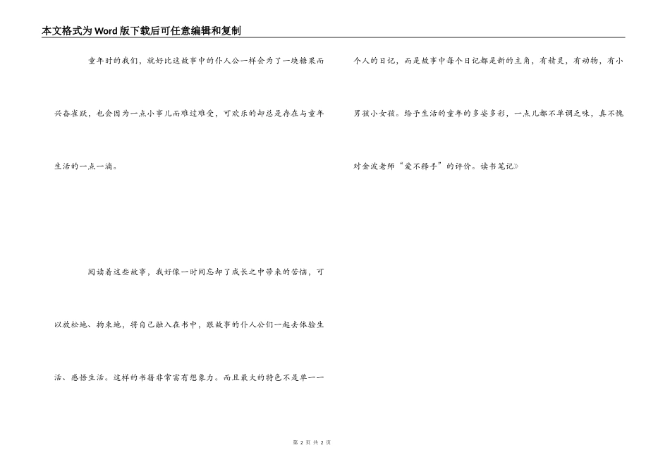 《童年的缤纷日记》读书笔记_第2页