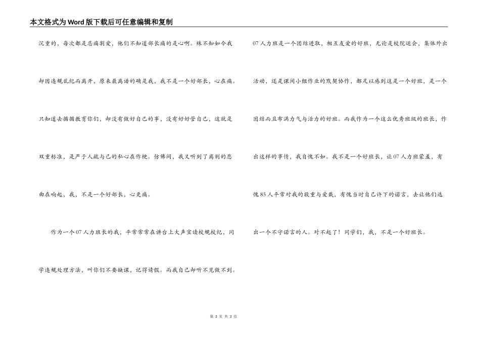 大学生宿舍打牌检讨书_第3页