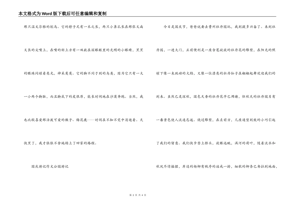 国庆游记作文 公园游记_第2页