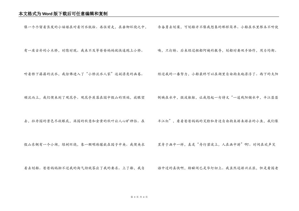 国庆游记作文 公园游记_第3页
