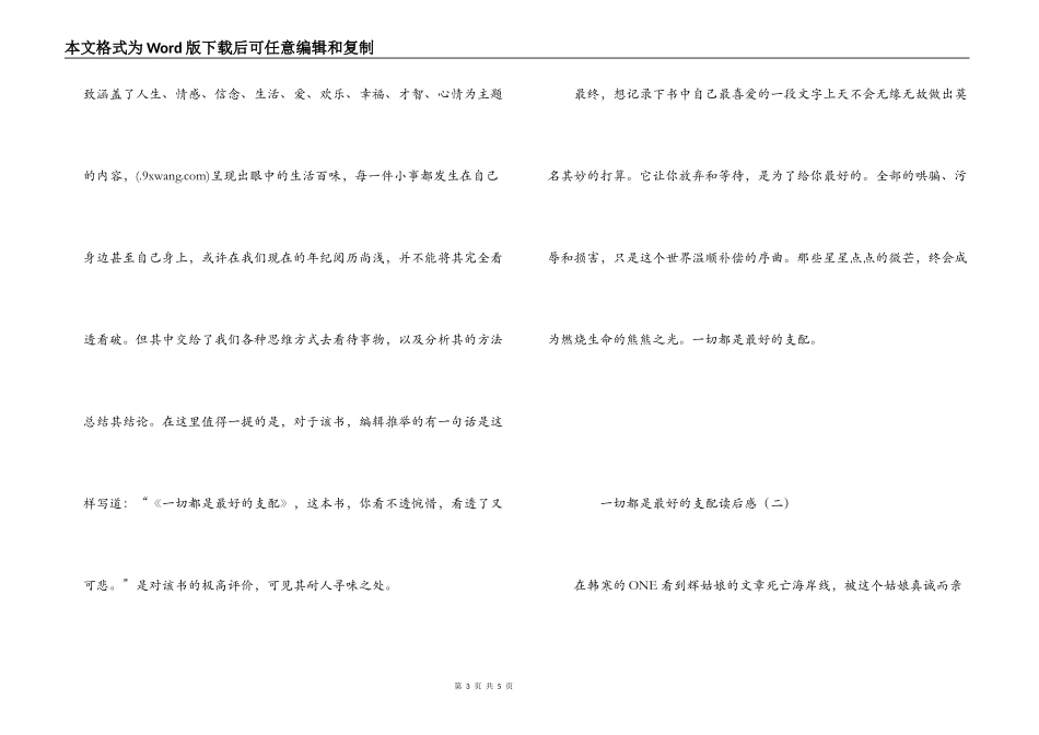 一切都是最好的安排读后感_第3页