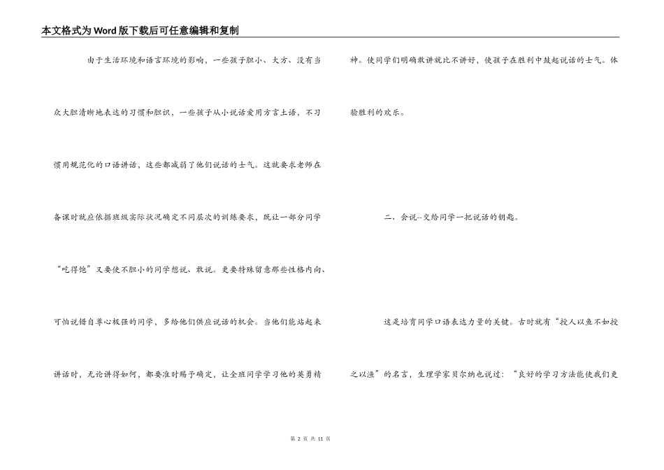 培养孩子能说会道经验交流_第2页
