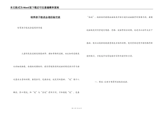 培养孩子能说会道经验交流