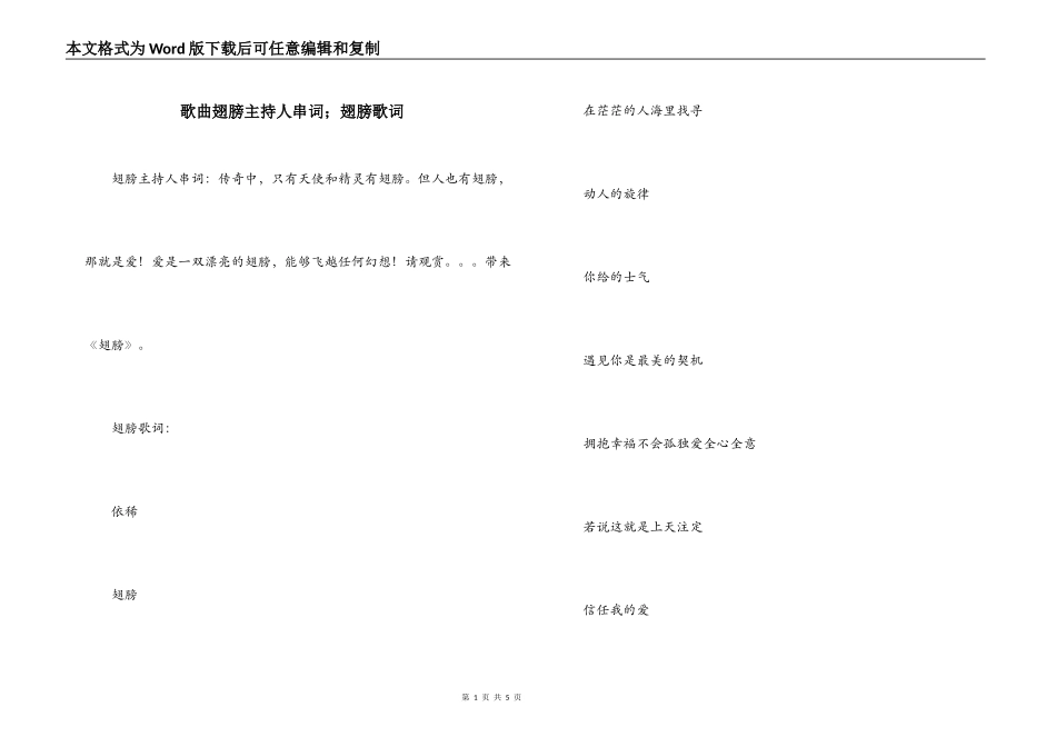 歌曲翅膀主持人串词；翅膀歌词_第1页