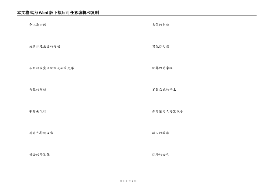 歌曲翅膀主持人串词；翅膀歌词_第2页