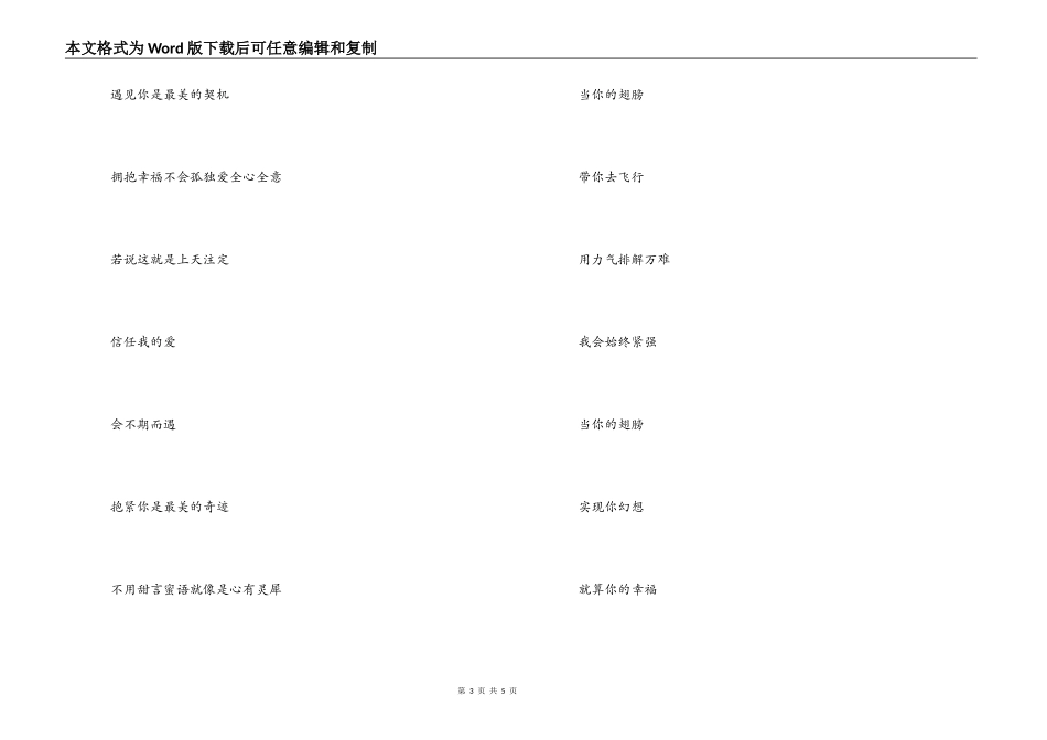 歌曲翅膀主持人串词；翅膀歌词_第3页