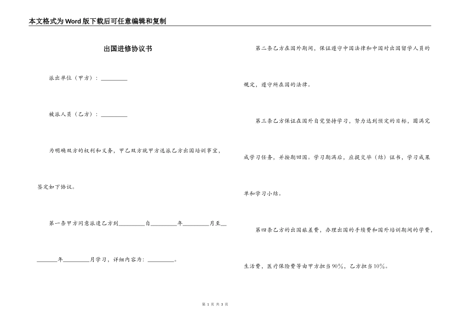 出国进修协议书_第1页